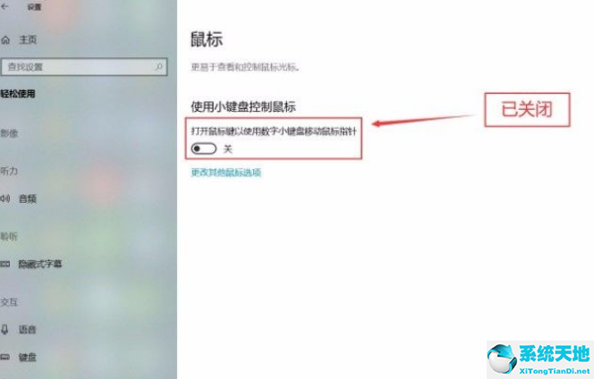 window10怎么关闭小键盘(w10系统怎么关掉键盘鼠标)