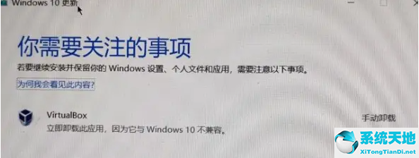 win10更新说要卸载virtualbox(win10升级要卸载virtualbox有影响吗)