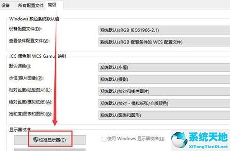 win10显示器颜色怎么调(windows10显示器颜色校准)