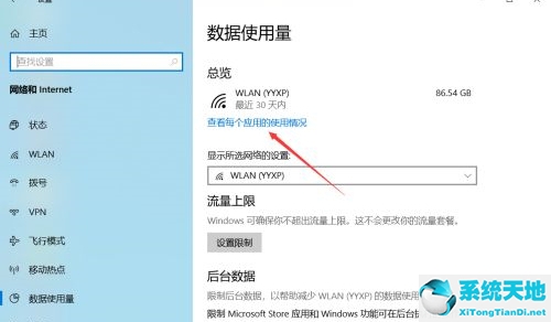 win10如何查看软件流量使用情况记录(win10怎么查看软件使用时长)