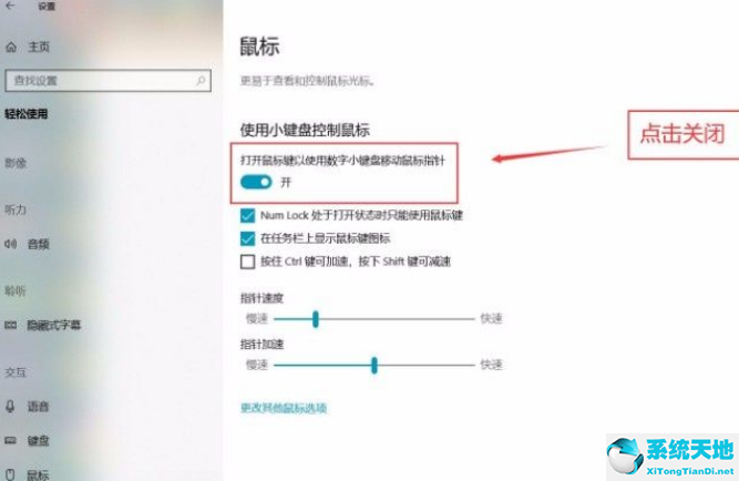 window10怎么关闭小键盘(w10系统怎么关掉键盘鼠标)