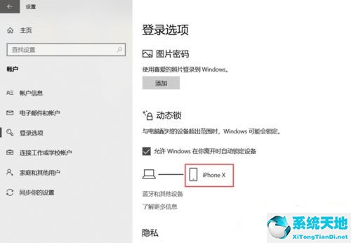 windows10动态锁怎么用(window10动态锁)