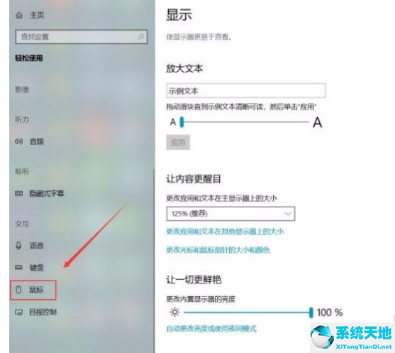 window10怎么关闭小键盘(w10系统怎么关掉键盘鼠标)