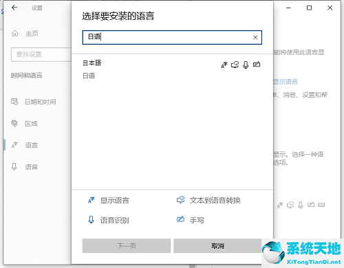 win10如何设置日语输入法键盘(win10如何设置日语输入法切换键)