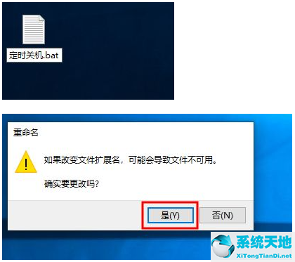windows10定时关机脚本(windows定时关机脚本)