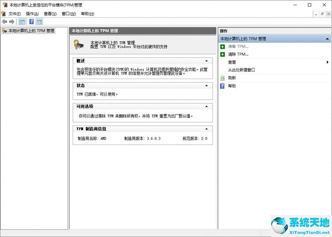 电脑怎么开启tpm 2.0(windows10怎么开启tpm)