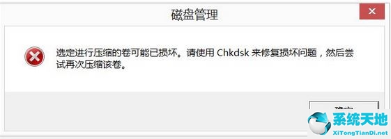win7压缩卷参数错误怎么办(压缩卷尝试的操作无效)