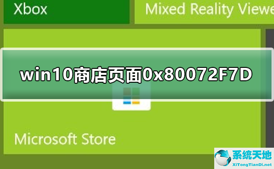 win10商店在哪(win10应用商店打不开无法加载页面)