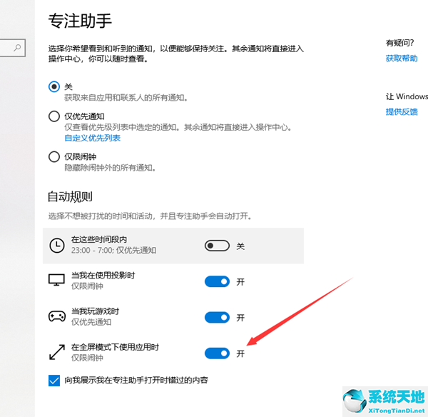 电脑的专注助手一直提示(win10专注助手自动开启是什么情况)