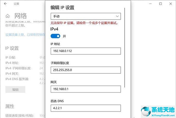 win10无法保存ip地址 请检查一个或多个设置并重试(win10无法保存ip地址)