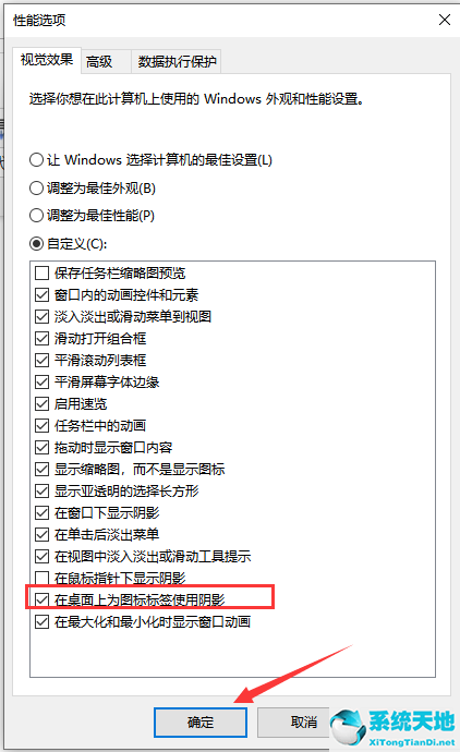 windows桌面图标蓝底如何取消(win10桌面图标有蓝底怎么去掉)
