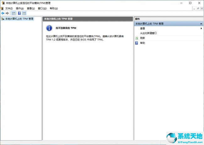 电脑怎么开启tpm 2.0(windows10怎么开启tpm)