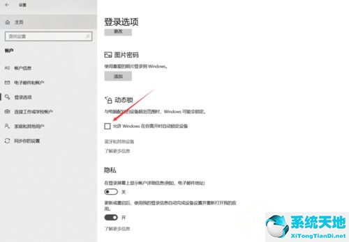 windows10动态锁怎么用(window10动态锁)