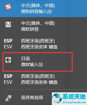win10如何设置日语输入法键盘(win10如何设置日语输入法切换键)