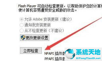 电脑怎么更新flashwin10(如何更新win 10中的flash 插件)