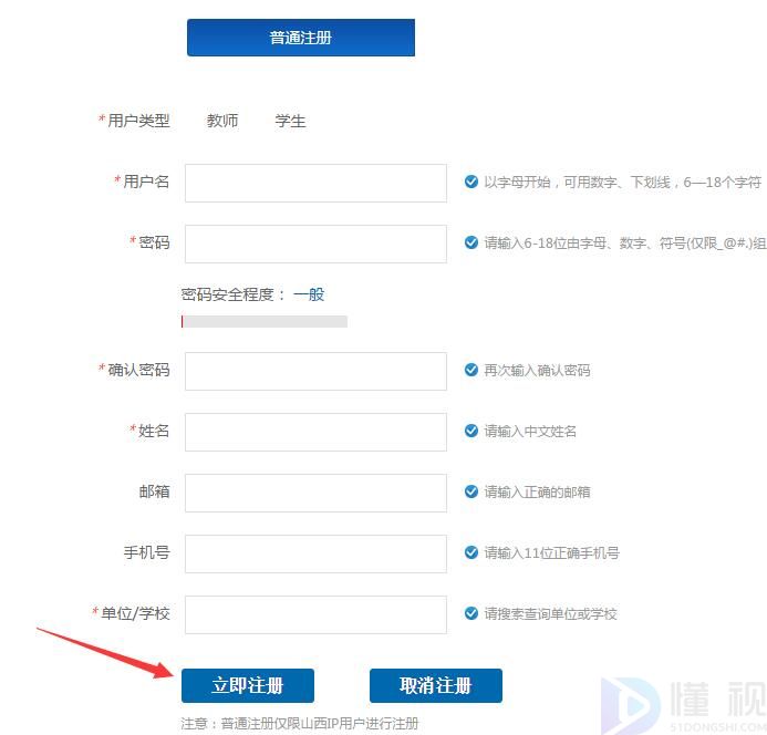 山西基础教育网怎么注册不了