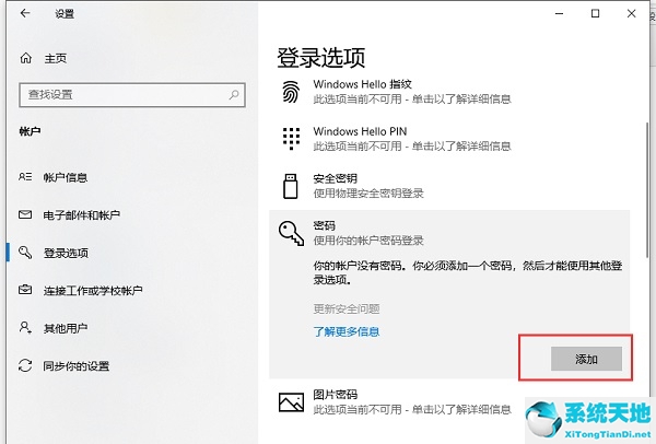 win10电脑密码怎么设置密码(win10电脑登录密码怎么设置不被破解)