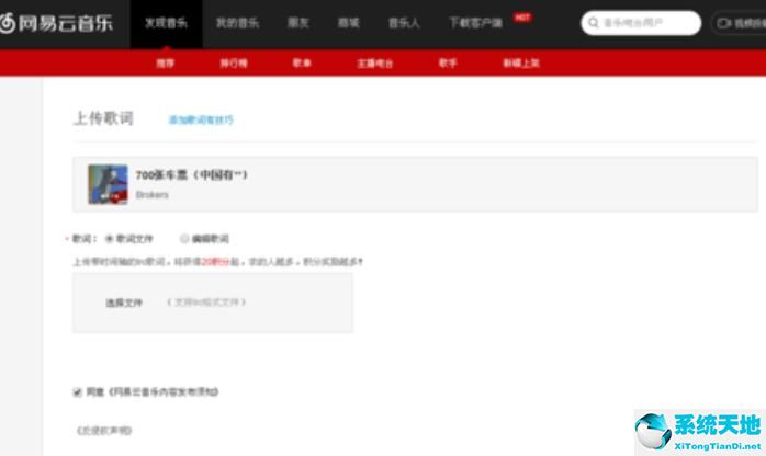 网易云上传歌词怎么上传(网易云咋上传歌词)