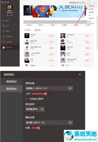 超级音雄怎么调试(超级音雄怎么调唱歌好听)