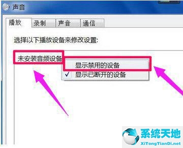 window10显示未安装任何音频输出设备(win未安装任何音频输出设备win 10)