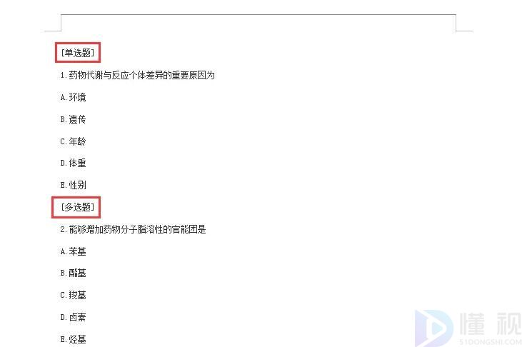 刷题神器导入题库视频