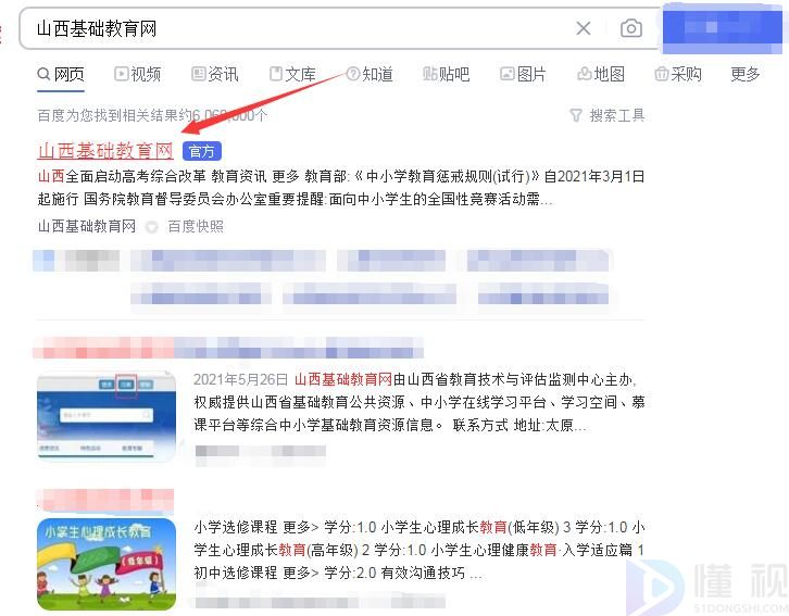 山西基础教育网怎么注册(山西基础教育网怎么注册不了)