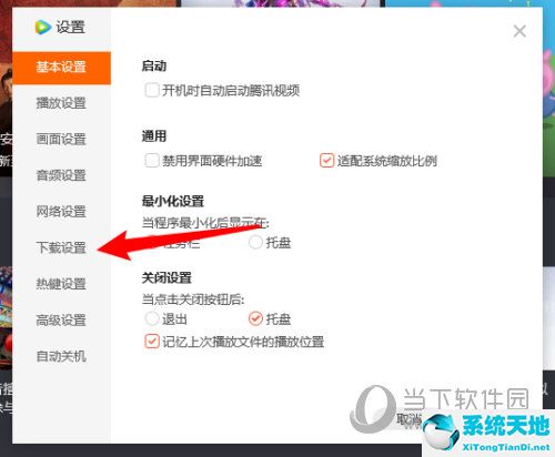 腾讯视频的缓存路径怎么改(腾讯视频缓存设置在哪里设置)