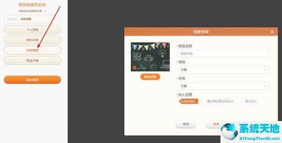 101教育ppt学生怎么加入班级(101教育ppt怎么加背景音乐)