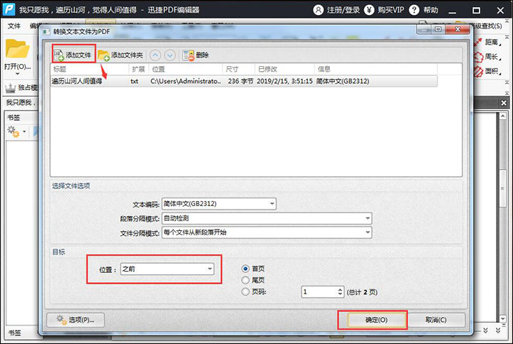 迅捷pdf编辑器怎么把pdf转化成excel(迅捷pdf怎么编辑文字)