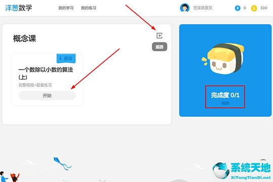 用洋葱数学真的可以提高成绩吗(洋葱数学怎么做作业)
