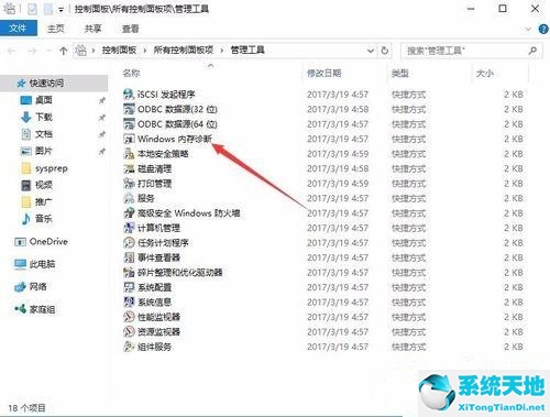 window10 内存检测(windows自带的内存检测工具)
