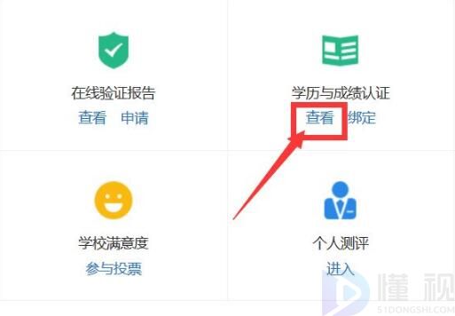 学信网成绩单在哪儿查询电子版