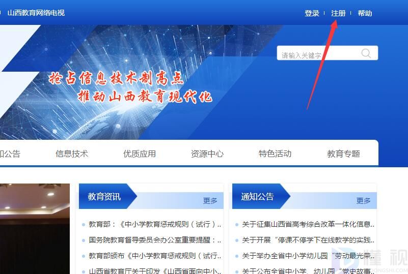 山西基础教育网怎么注册不了