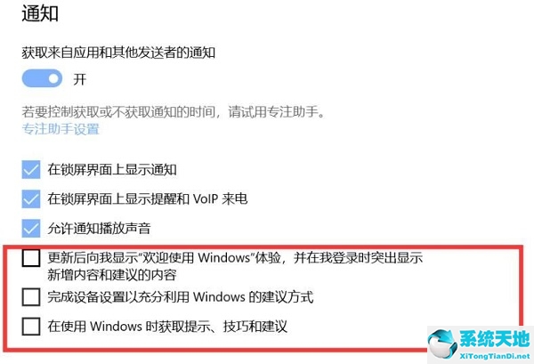 win10的提示怎么取消(win10 关闭提示)