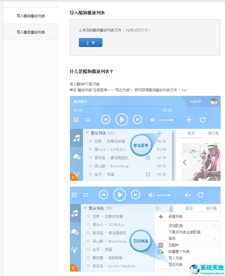 网易云音乐怎么导入酷我音乐的歌单(网易云如何导入酷狗歌单)