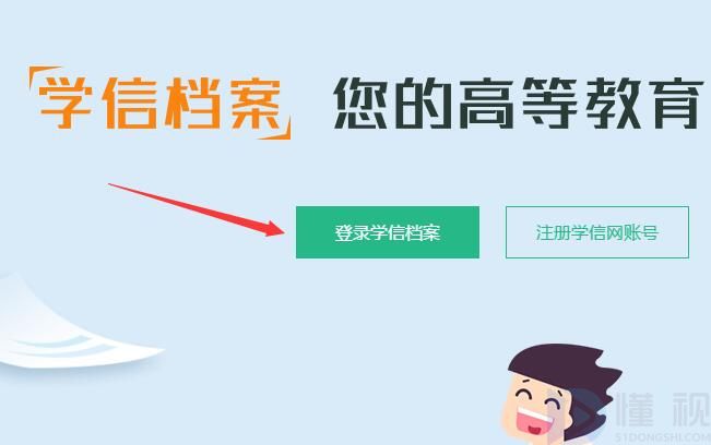 学信网成绩单在哪儿查询电子版