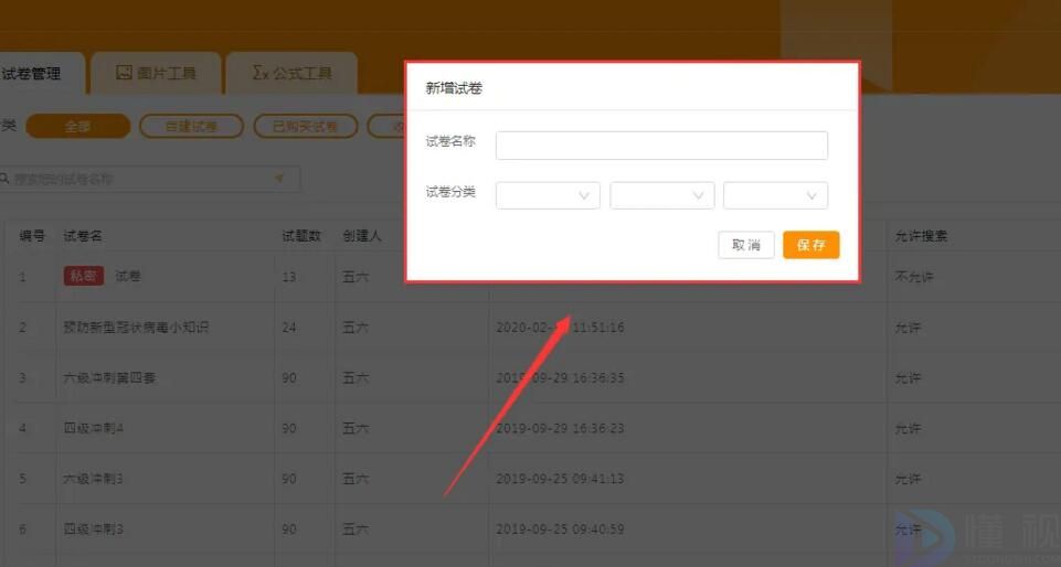 刷题神器导入题库视频