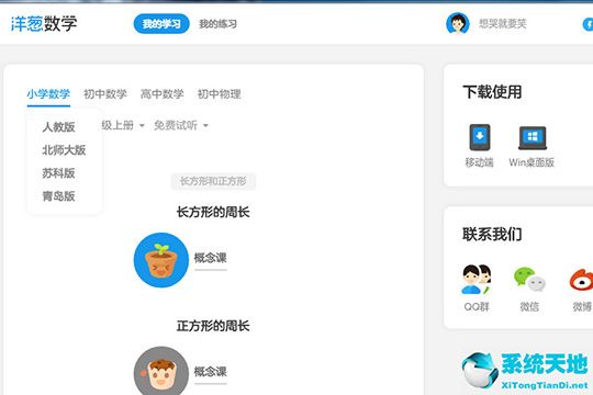 用洋葱数学真的可以提高成绩吗(洋葱数学怎么做作业)