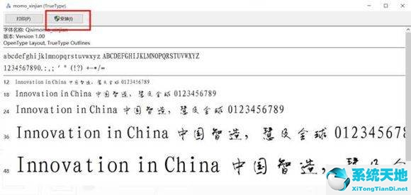 win10怎么更改电脑字体样式为楷体(win10怎么更改电脑字体样式)