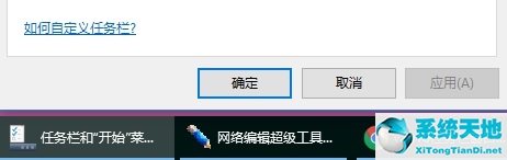 任务栏如何平铺排列(windows10任务栏平铺)