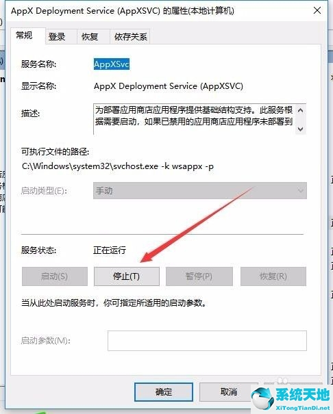 关闭windows应用程序(w10wsappx怎么永久关闭)