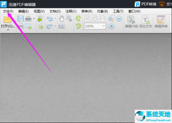 迅捷pdf编辑器怎么添加页面(迅捷pdf编辑器怎么编辑pdf上的内容)