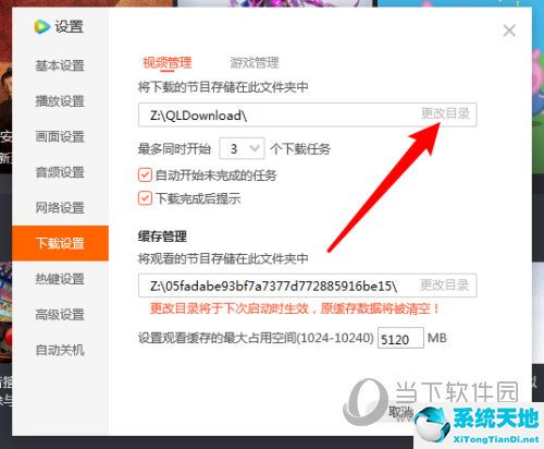 腾讯视频的缓存路径怎么改(腾讯视频缓存设置在哪里设置)