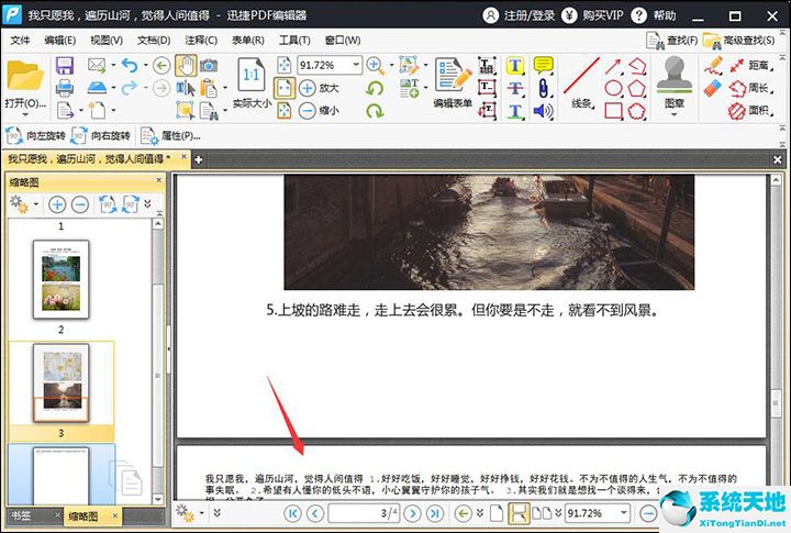 迅捷pdf编辑器怎么把pdf转化成excel(迅捷pdf怎么编辑文字)
