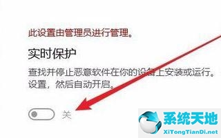 win10关闭实时保护需要管理员权限(win10如何关闭实时保护功能)