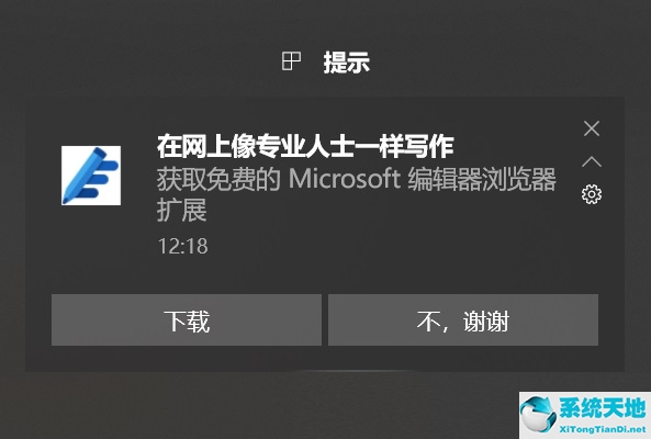 win10的提示怎么取消(win10 关闭提示)