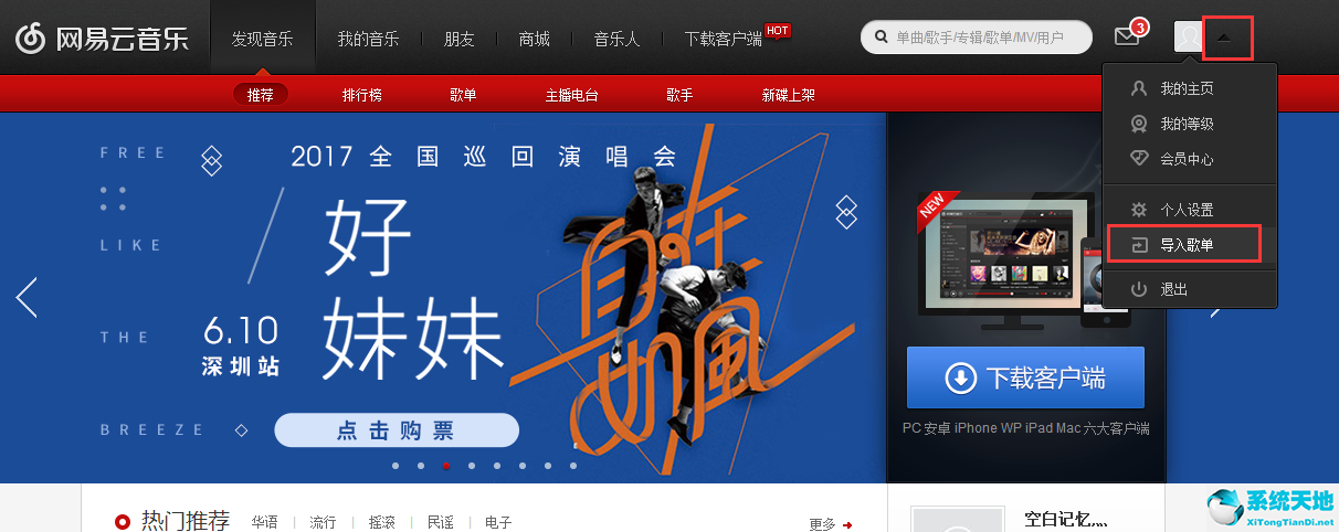 网易云音乐怎么导入酷我音乐的歌单(网易云如何导入酷狗歌单)