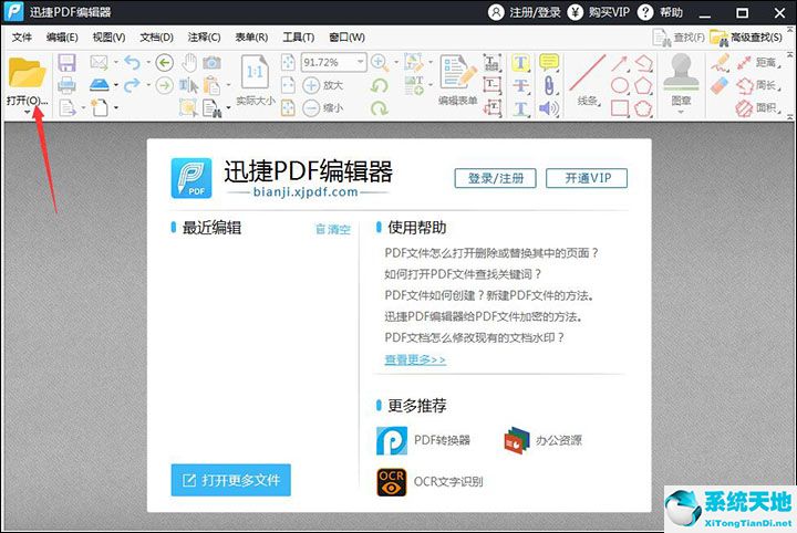 迅捷pdf编辑器怎么把pdf转化成excel(迅捷pdf怎么编辑文字)