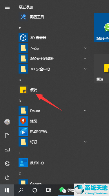 win10有备忘录吗(windows自带的备忘录)