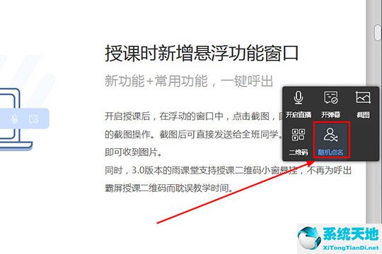 雨课堂随机点名会点到旁听生吗(雨课堂随机点名有什么用)